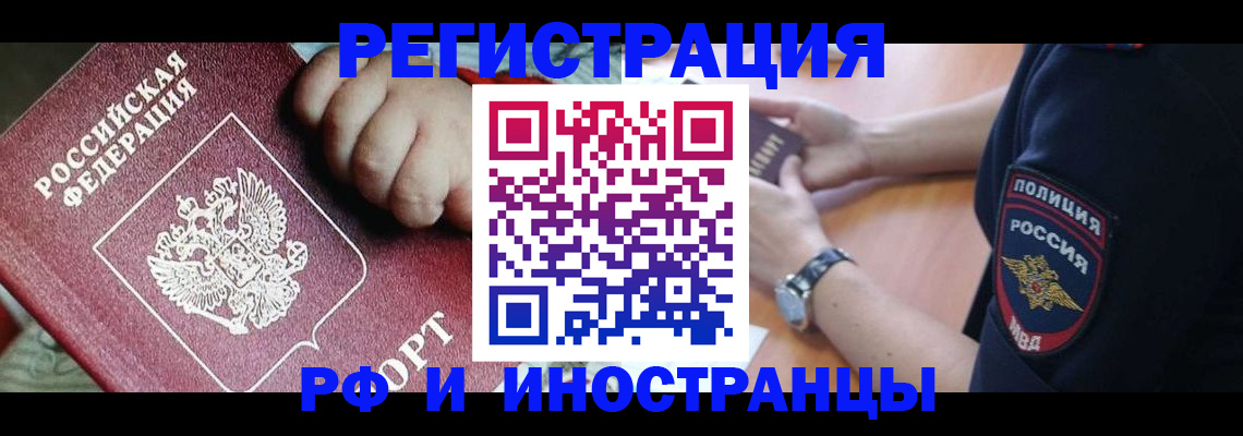 прописка штамп в Похвистнево