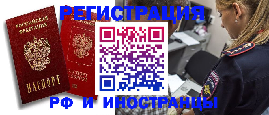 прописка иностранных граждан в Похвистнево