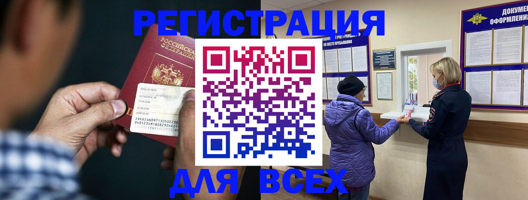 прописка 2025 в Похвистнево