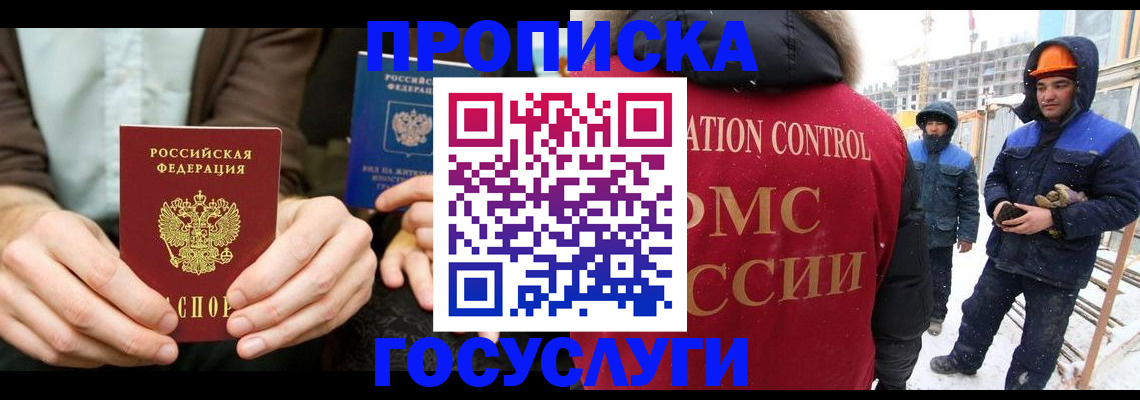 купить прописку в Похвистнево